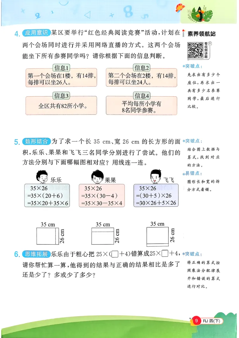四下创新情景题应用阳光同学26春人教_26春人教版数学三下_09、练习题+试卷合集_-26春《计算小达人》_26春《阳光同学计算小达人》人教4下