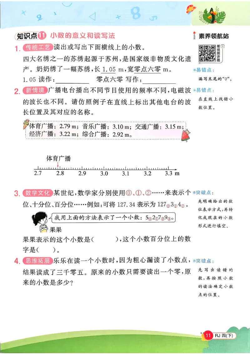 四下创新情景题应用阳光同学26春人教_26春人教版数学三下_09、练习题+试卷合集_-26春《计算小达人》_26春《阳光同学计算小达人》人教4下