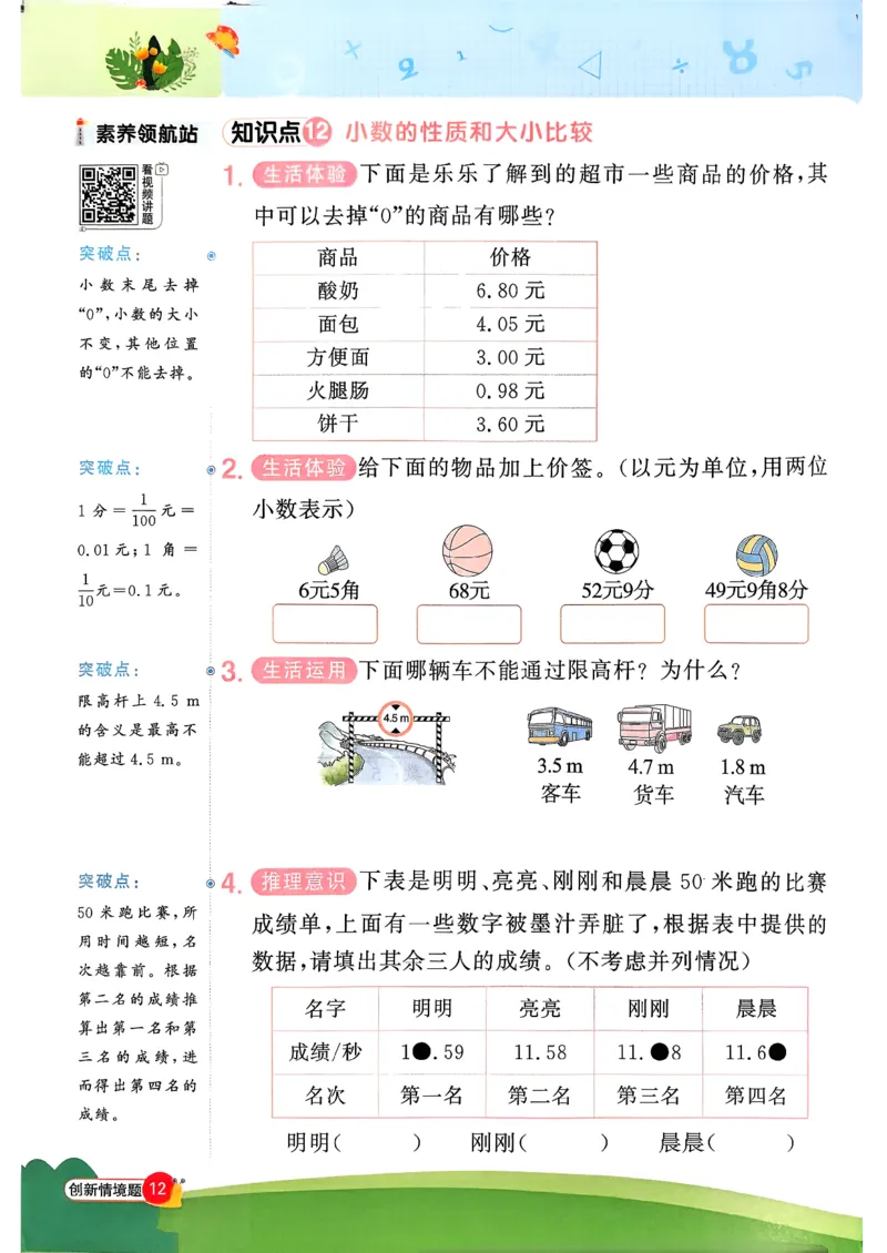 四下创新情景题应用阳光同学26春人教_26春人教版数学三下_09、练习题+试卷合集_-26春《计算小达人》_26春《阳光同学计算小达人》人教4下