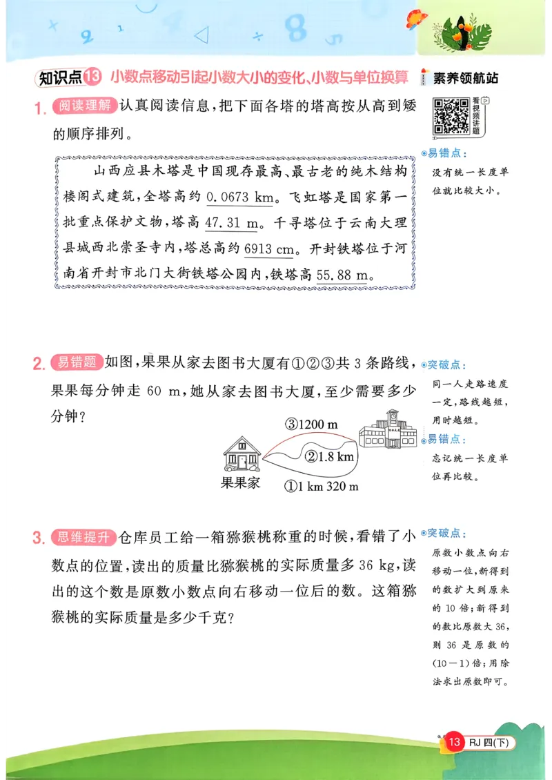 四下创新情景题应用阳光同学26春人教_26春人教版数学三下_09、练习题+试卷合集_-26春《计算小达人》_26春《阳光同学计算小达人》人教4下