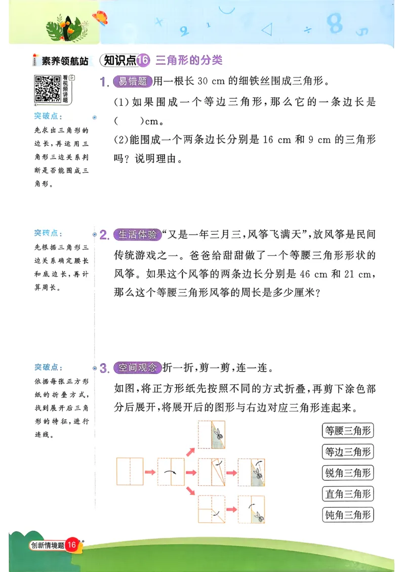 四下创新情景题应用阳光同学26春人教_26春人教版数学三下_09、练习题+试卷合集_-26春《计算小达人》_26春《阳光同学计算小达人》人教4下