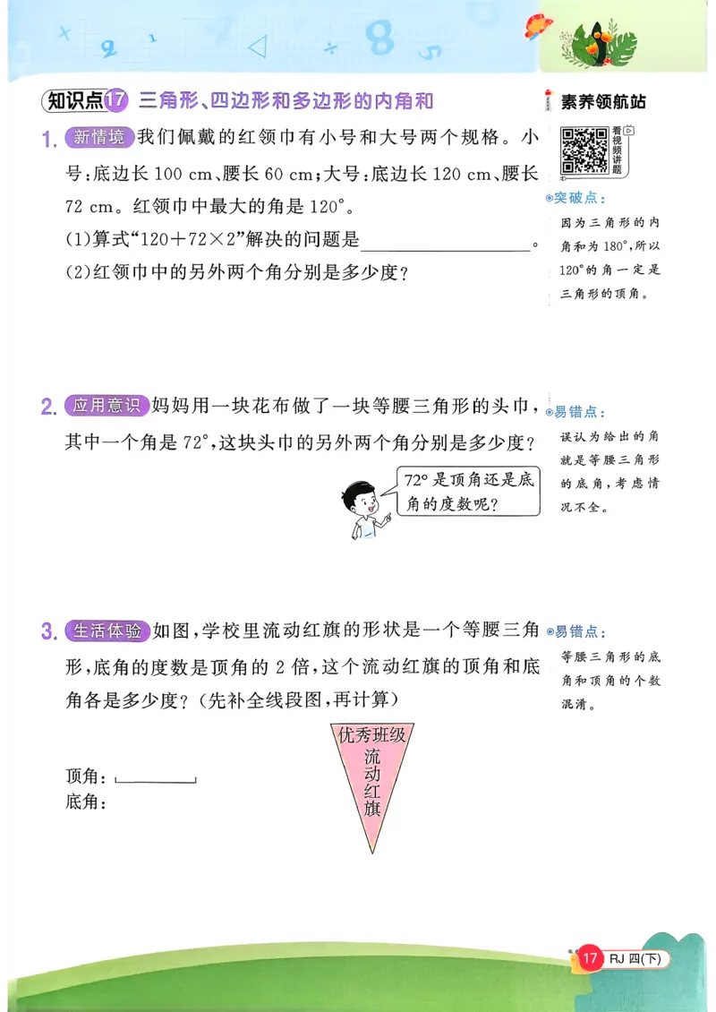 四下创新情景题应用阳光同学26春人教_26春人教版数学三下_09、练习题+试卷合集_-26春《计算小达人》_26春《阳光同学计算小达人》人教4下