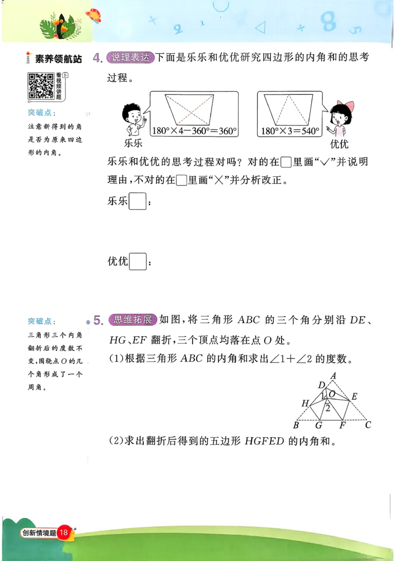 四下创新情景题应用阳光同学26春人教_26春人教版数学三下_09、练习题+试卷合集_-26春《计算小达人》_26春《阳光同学计算小达人》人教4下