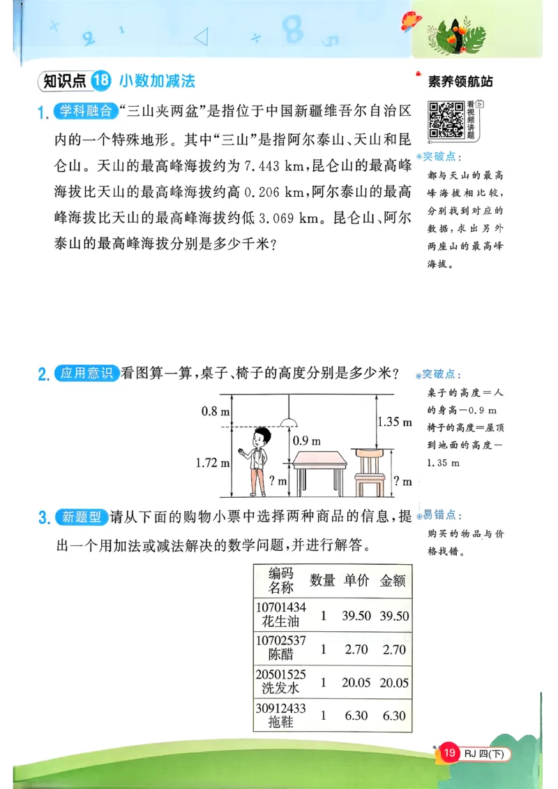 四下创新情景题应用阳光同学26春人教_26春人教版数学三下_09、练习题+试卷合集_-26春《计算小达人》_26春《阳光同学计算小达人》人教4下