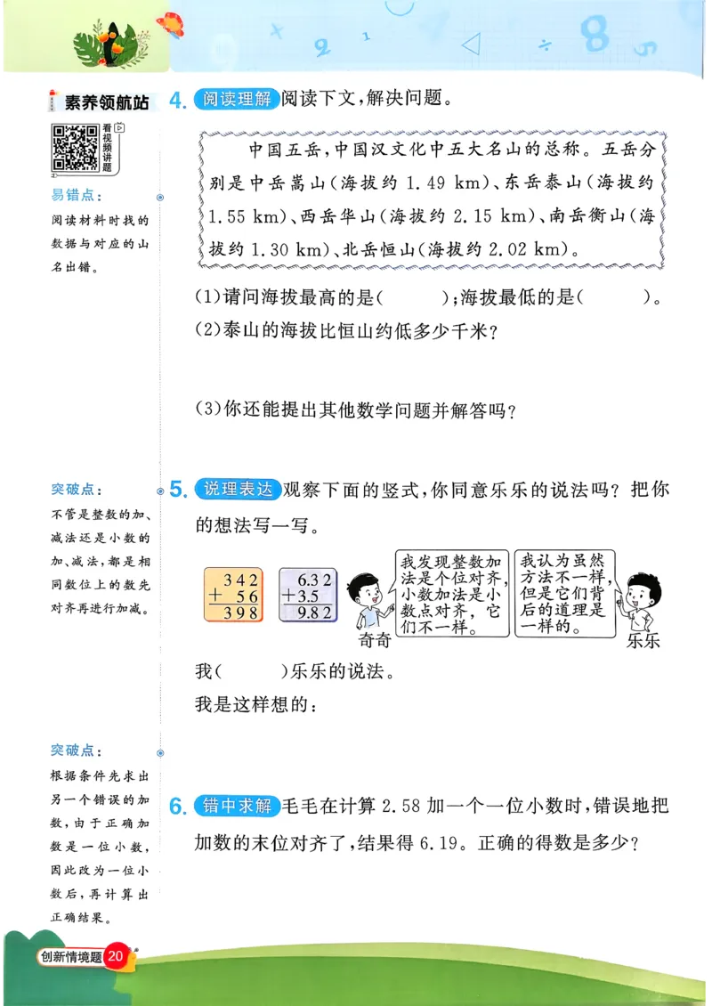 四下创新情景题应用阳光同学26春人教_26春人教版数学三下_09、练习题+试卷合集_-26春《计算小达人》_26春《阳光同学计算小达人》人教4下