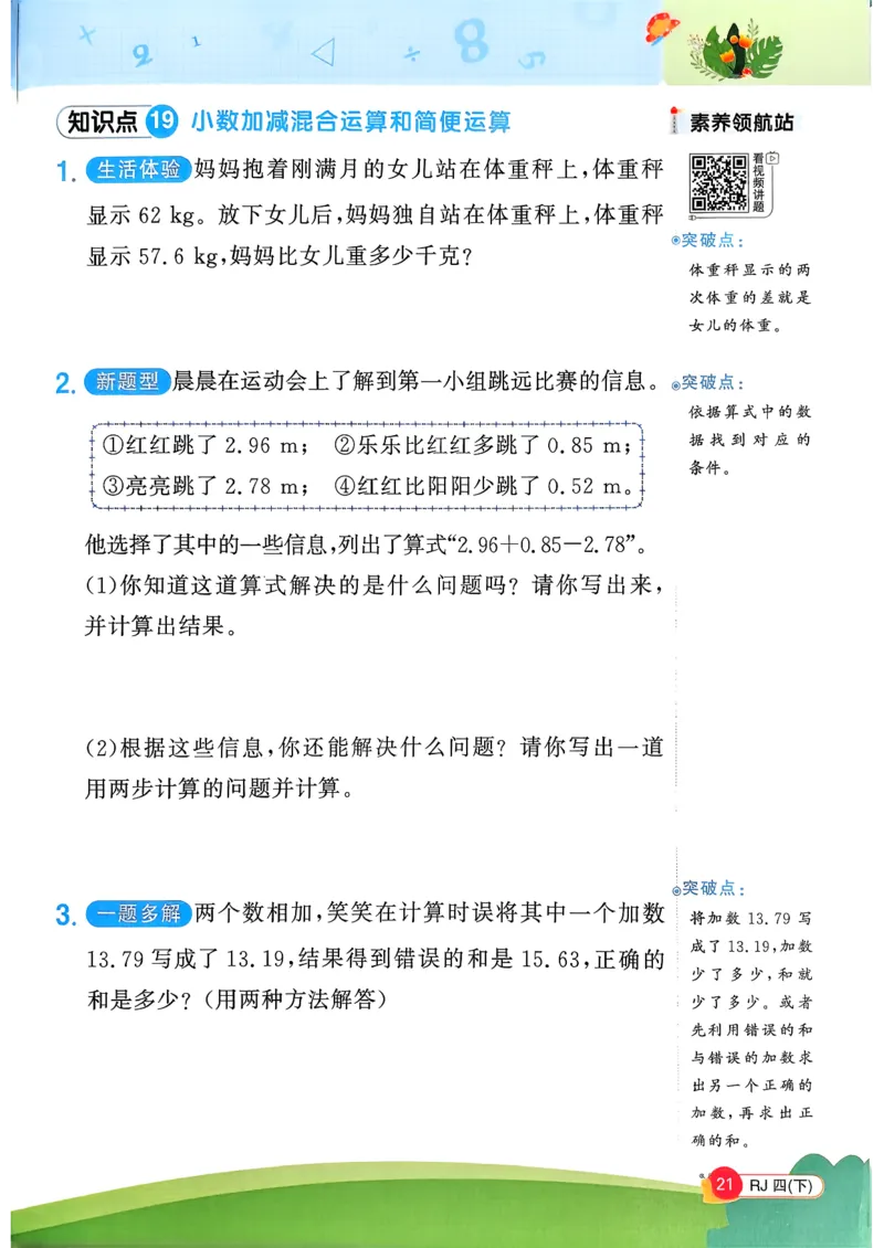 四下创新情景题应用阳光同学26春人教_26春人教版数学三下_09、练习题+试卷合集_-26春《计算小达人》_26春《阳光同学计算小达人》人教4下