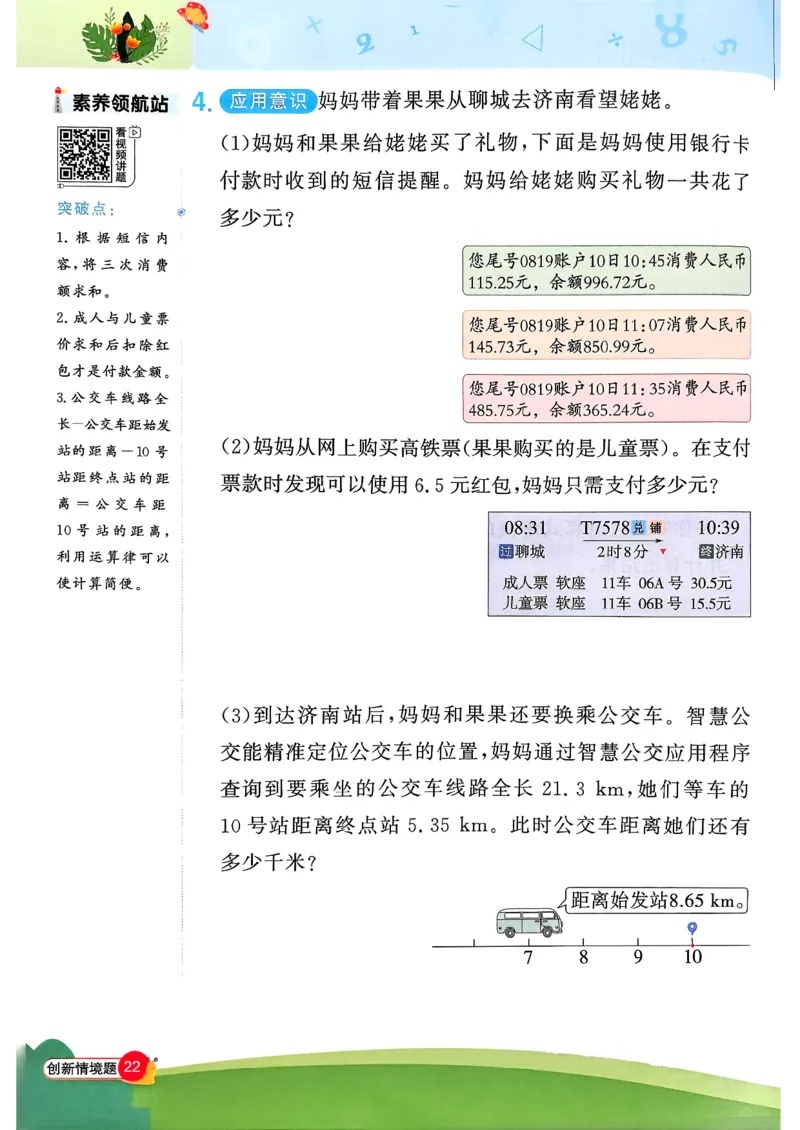 四下创新情景题应用阳光同学26春人教_26春人教版数学三下_09、练习题+试卷合集_-26春《计算小达人》_26春《阳光同学计算小达人》人教4下