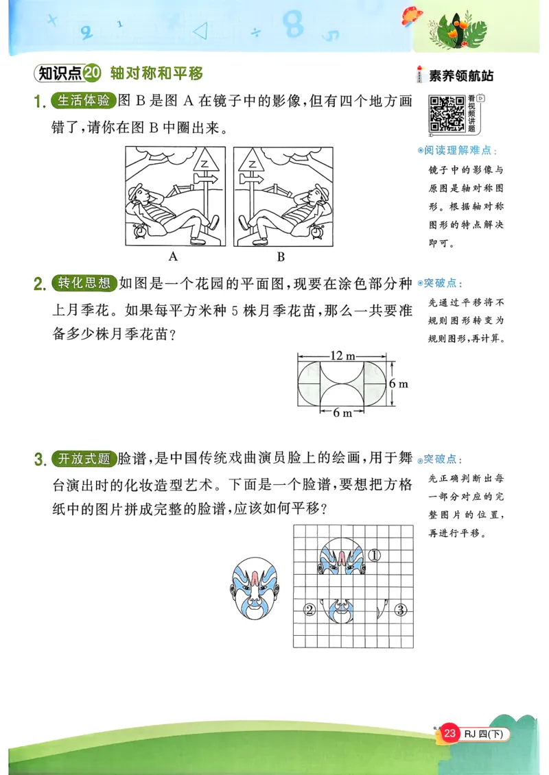 四下创新情景题应用阳光同学26春人教_26春人教版数学三下_09、练习题+试卷合集_-26春《计算小达人》_26春《阳光同学计算小达人》人教4下