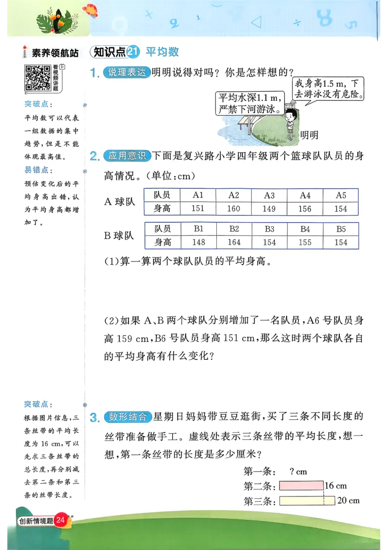 四下创新情景题应用阳光同学26春人教_26春人教版数学三下_09、练习题+试卷合集_-26春《计算小达人》_26春《阳光同学计算小达人》人教4下