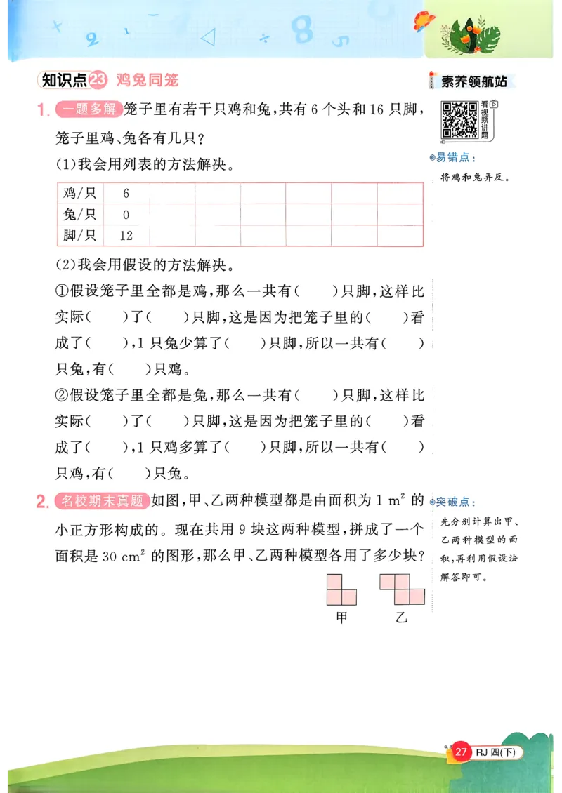 四下创新情景题应用阳光同学26春人教_26春人教版数学三下_09、练习题+试卷合集_-26春《计算小达人》_26春《阳光同学计算小达人》人教4下