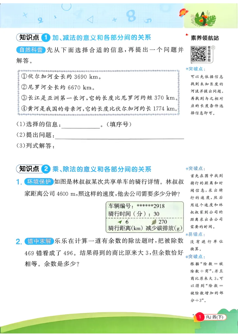 四下创新情景题应用阳光同学26春人教_26春人教版数学三下_09、练习题+试卷合集_-26春《计算小达人》_26春《阳光同学计算小达人》人教4下