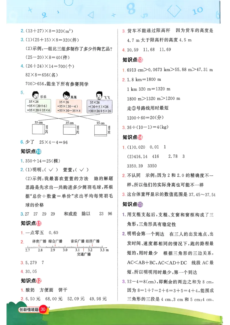 四下创新情景题应用阳光同学26春人教_26春人教版数学三下_09、练习题+试卷合集_-26春《计算小达人》_26春《阳光同学计算小达人》人教4下