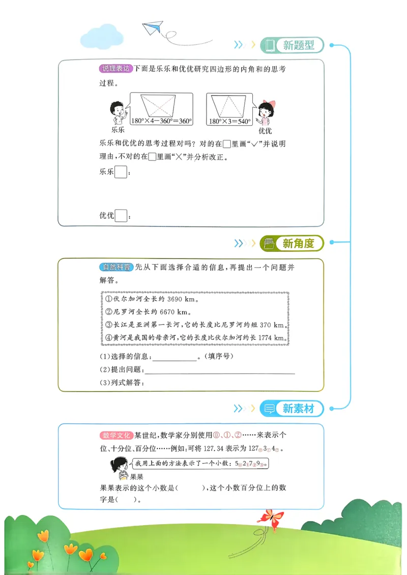 四下创新情景题应用阳光同学26春人教_26春人教版数学三下_09、练习题+试卷合集_-26春《计算小达人》_26春《阳光同学计算小达人》人教4下