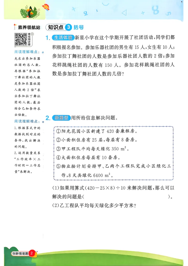 四下创新情景题应用阳光同学26春人教_26春人教版数学三下_09、练习题+试卷合集_-26春《计算小达人》_26春《阳光同学计算小达人》人教4下