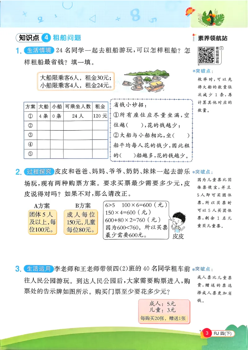 四下创新情景题应用阳光同学26春人教_26春人教版数学三下_09、练习题+试卷合集_-26春《计算小达人》_26春《阳光同学计算小达人》人教4下