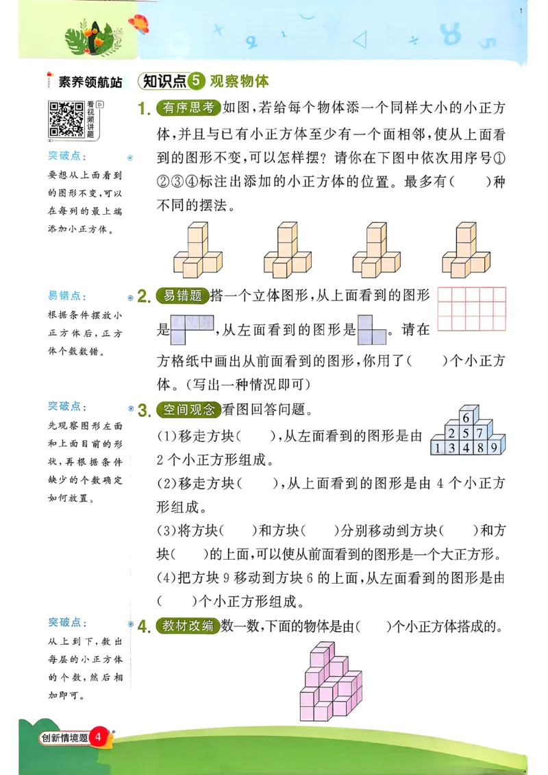 四下创新情景题应用阳光同学26春人教_26春人教版数学三下_09、练习题+试卷合集_-26春《计算小达人》_26春《阳光同学计算小达人》人教4下