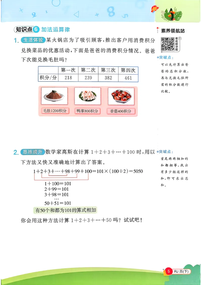 四下创新情景题应用阳光同学26春人教_26春人教版数学三下_09、练习题+试卷合集_-26春《计算小达人》_26春《阳光同学计算小达人》人教4下