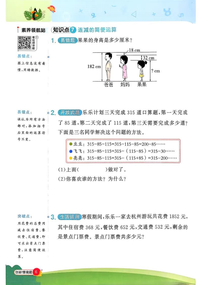 四下创新情景题应用阳光同学26春人教_26春人教版数学三下_09、练习题+试卷合集_-26春《计算小达人》_26春《阳光同学计算小达人》人教4下