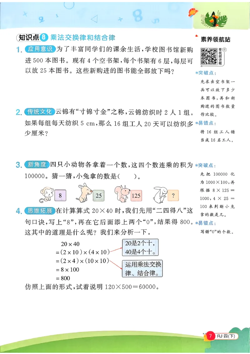 四下创新情景题应用阳光同学26春人教_26春人教版数学三下_09、练习题+试卷合集_-26春《计算小达人》_26春《阳光同学计算小达人》人教4下