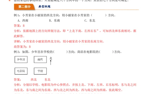 1.2认识东北、东南、西北、西南-（人教版）_26春人教版数学三下_19、赠送其它资料_新建文件夹_三年级数学下册（人教版）_母题专项练习-K35_2024版