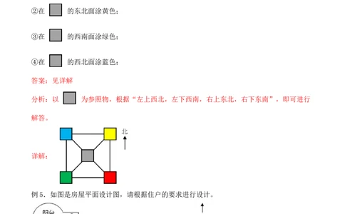 1.2认识东北、东南、西北、西南-（人教版）_26春人教版数学三下_19、赠送其它资料_新建文件夹_三年级数学下册（人教版）_母题专项练习-K35_2024版