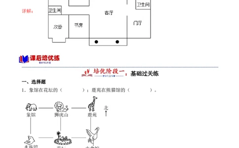 1.2认识东北、东南、西北、西南-（人教版）_26春人教版数学三下_19、赠送其它资料_新建文件夹_三年级数学下册（人教版）_母题专项练习-K35_2024版