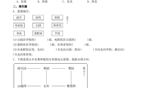 1.2认识东北、东南、西北、西南-（人教版）_26春人教版数学三下_19、赠送其它资料_新建文件夹_三年级数学下册（人教版）_母题专项练习-K35_2024版