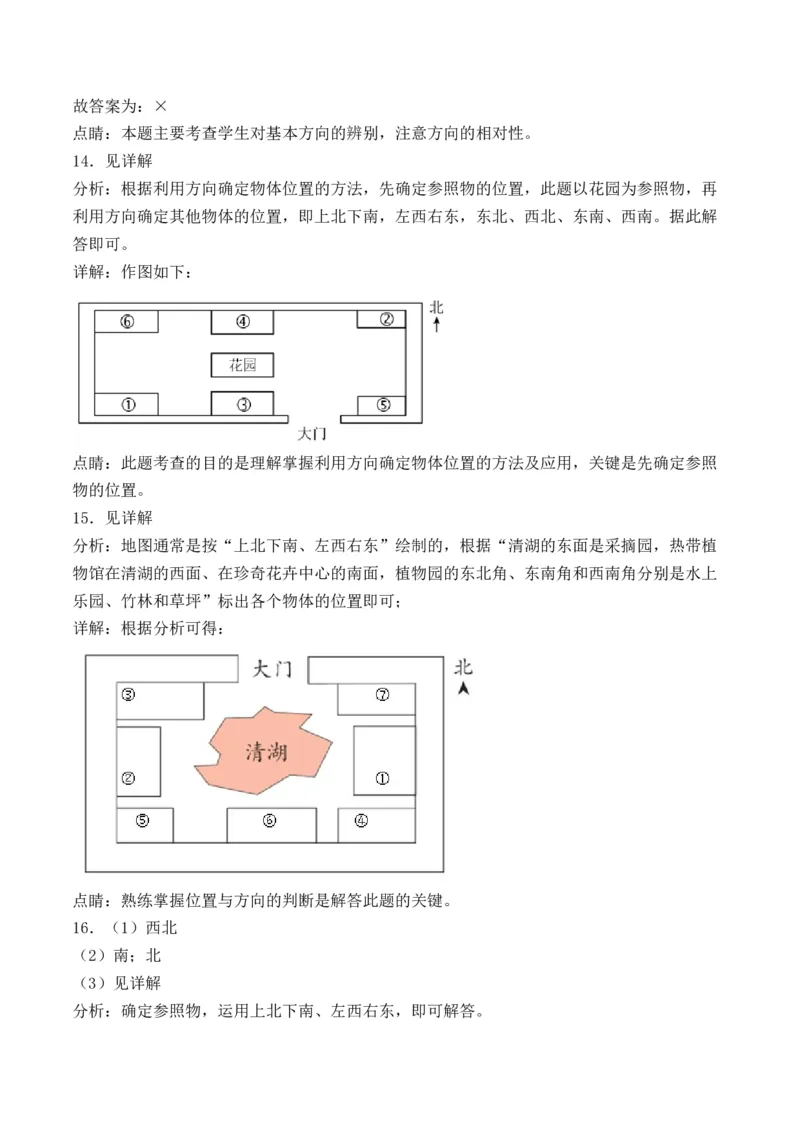 1.2认识东北、东南、西北、西南-（人教版）_26春人教版数学三下_19、赠送其它资料_新建文件夹_三年级数学下册（人教版）_母题专项练习-K35_2024版
