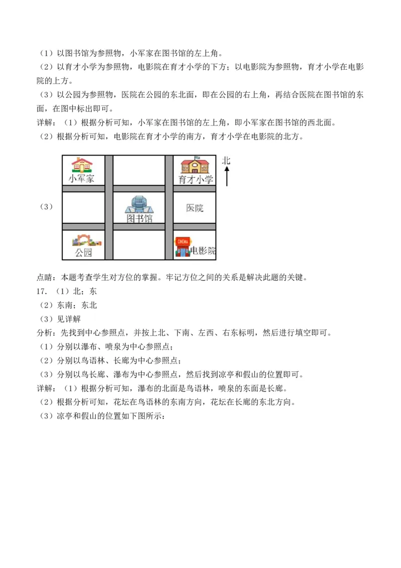1.2认识东北、东南、西北、西南-（人教版）_26春人教版数学三下_19、赠送其它资料_新建文件夹_三年级数学下册（人教版）_母题专项练习-K35_2024版