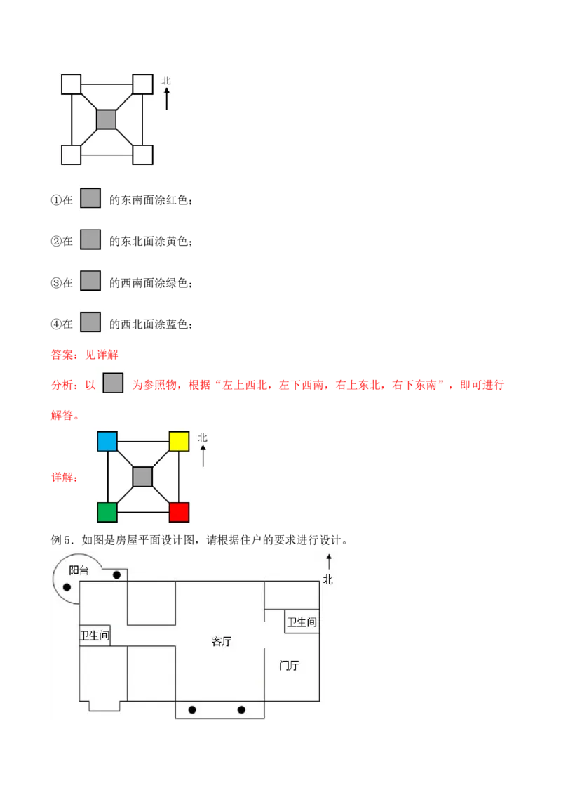 1.2认识东北、东南、西北、西南-（人教版）_26春人教版数学三下_19、赠送其它资料_新建文件夹_三年级数学下册（人教版）_母题专项练习-K35_2024版