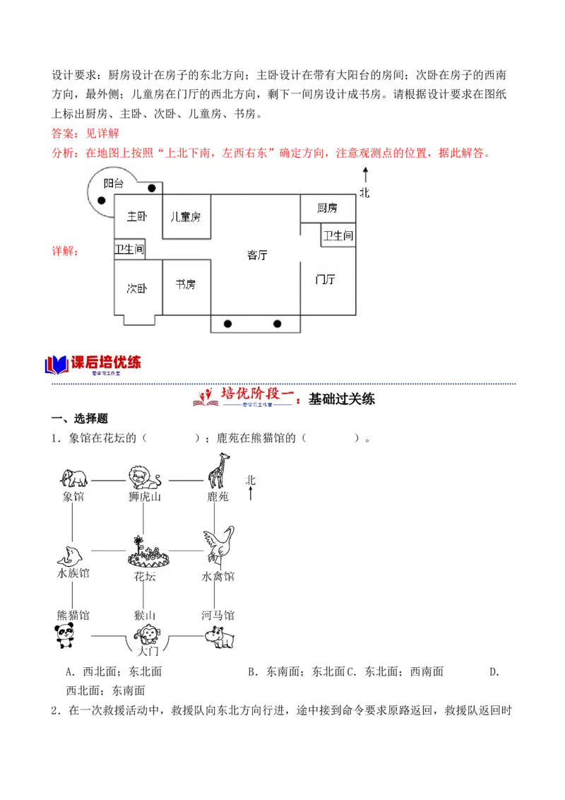 1.2认识东北、东南、西北、西南-（人教版）_26春人教版数学三下_19、赠送其它资料_新建文件夹_三年级数学下册（人教版）_母题专项练习-K35_2024版