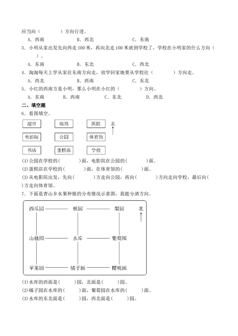 1.2认识东北、东南、西北、西南-（人教版）_26春人教版数学三下_19、赠送其它资料_新建文件夹_三年级数学下册（人教版）_母题专项练习-K35_2024版