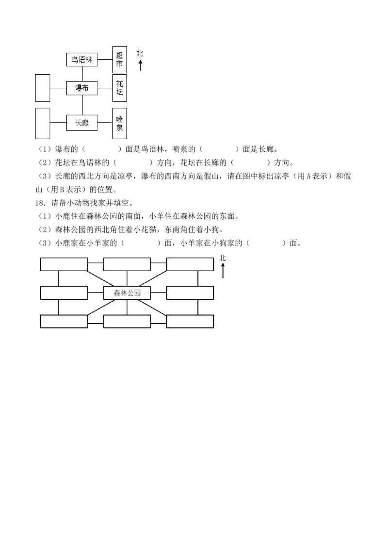 1.2认识东北、东南、西北、西南-（人教版）_26春人教版数学三下_19、赠送其它资料_新建文件夹_三年级数学下册（人教版）_母题专项练习-K35_2024版