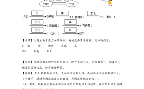 第1-2单元综合素养检测卷(培优卷)（答案解析）_26春人教版数学三下_19、赠送其它资料_新建文件夹_三年级数学下册（人教版）_知识解读+题型专练-T2