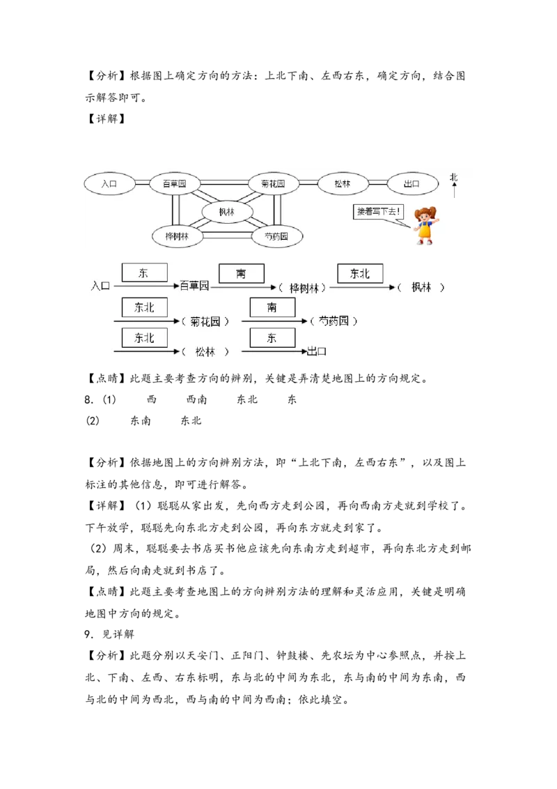 第1-2单元综合素养检测卷(培优卷)（答案解析）_26春人教版数学三下_19、赠送其它资料_新建文件夹_三年级数学下册（人教版）_知识解读+题型专练-T2