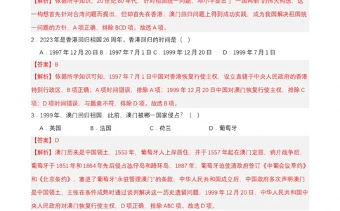 第13课香港和澳门回归祖国（分层作业解析板）_新八下历史_00、更新资料3月23日_第二套(4)_分层作业