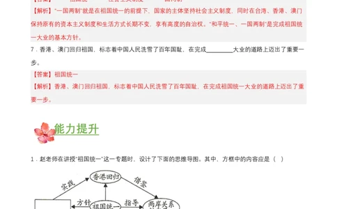 第13课香港和澳门回归祖国（分层作业解析板）_新八下历史_00、更新资料3月23日_第二套(4)_分层作业