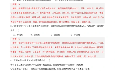 第13课香港和澳门回归祖国（分层作业解析板）_新八下历史_00、更新资料3月23日_第二套(4)_分层作业