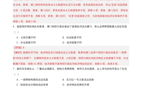 第13课香港和澳门回归祖国（分层作业解析板）_新八下历史_00、更新资料3月23日_第二套(4)_分层作业