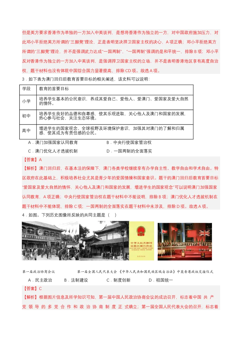 第13课香港和澳门回归祖国（分层作业解析板）_新八下历史_00、更新资料3月23日_第二套(4)_分层作业