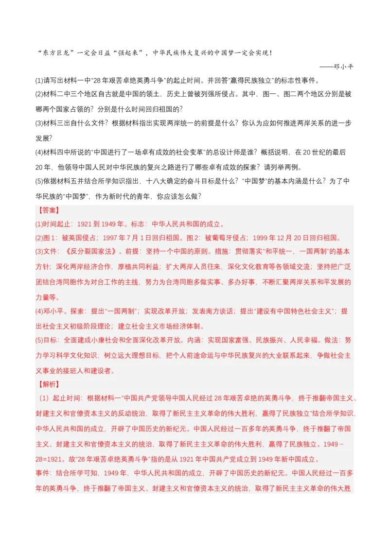 第13课香港和澳门回归祖国（分层作业解析板）_新八下历史_00、更新资料3月23日_第二套(4)_分层作业