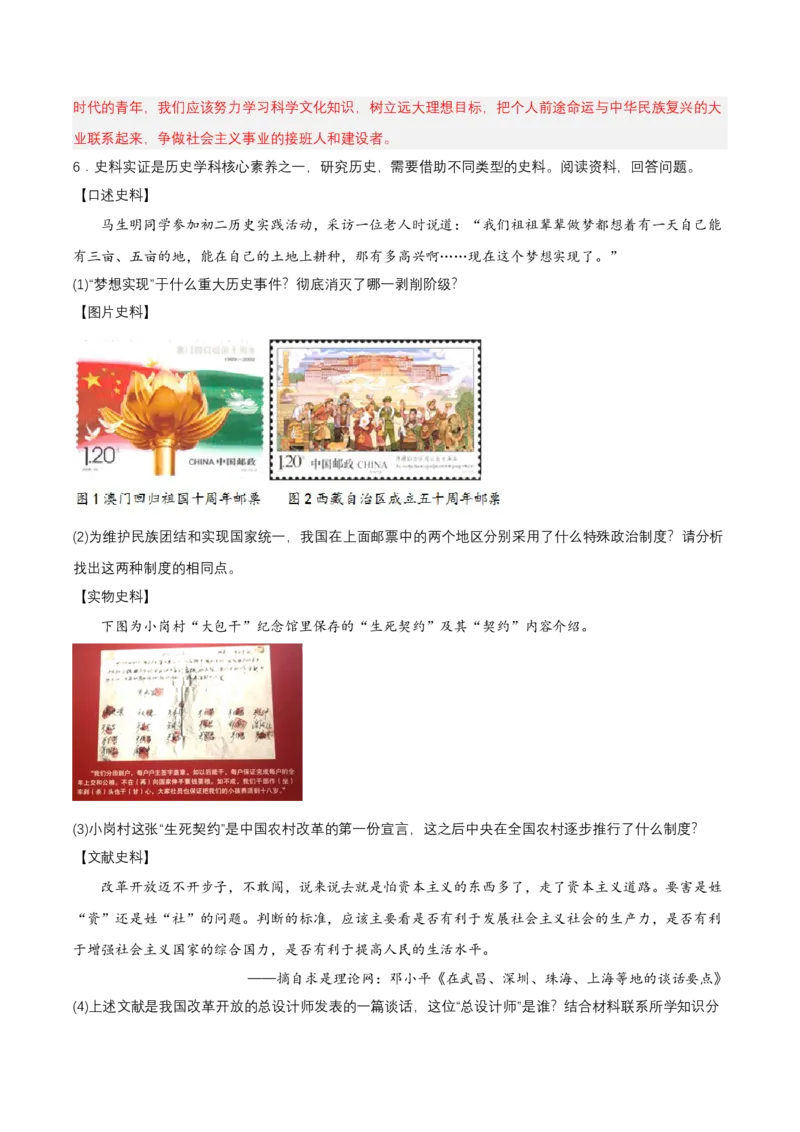 第13课香港和澳门回归祖国（分层作业解析板）_新八下历史_00、更新资料3月23日_第二套(4)_分层作业