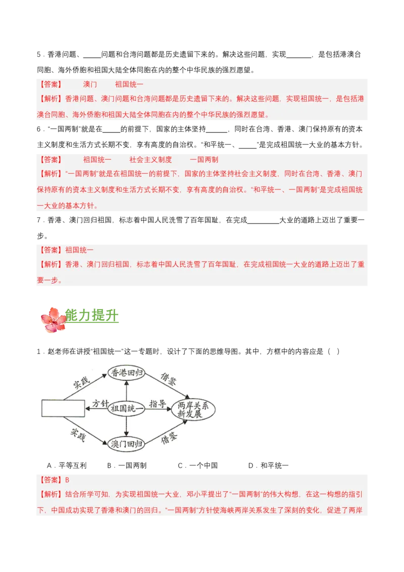 第13课香港和澳门回归祖国（分层作业解析板）_新八下历史_00、更新资料3月23日_第二套(4)_分层作业