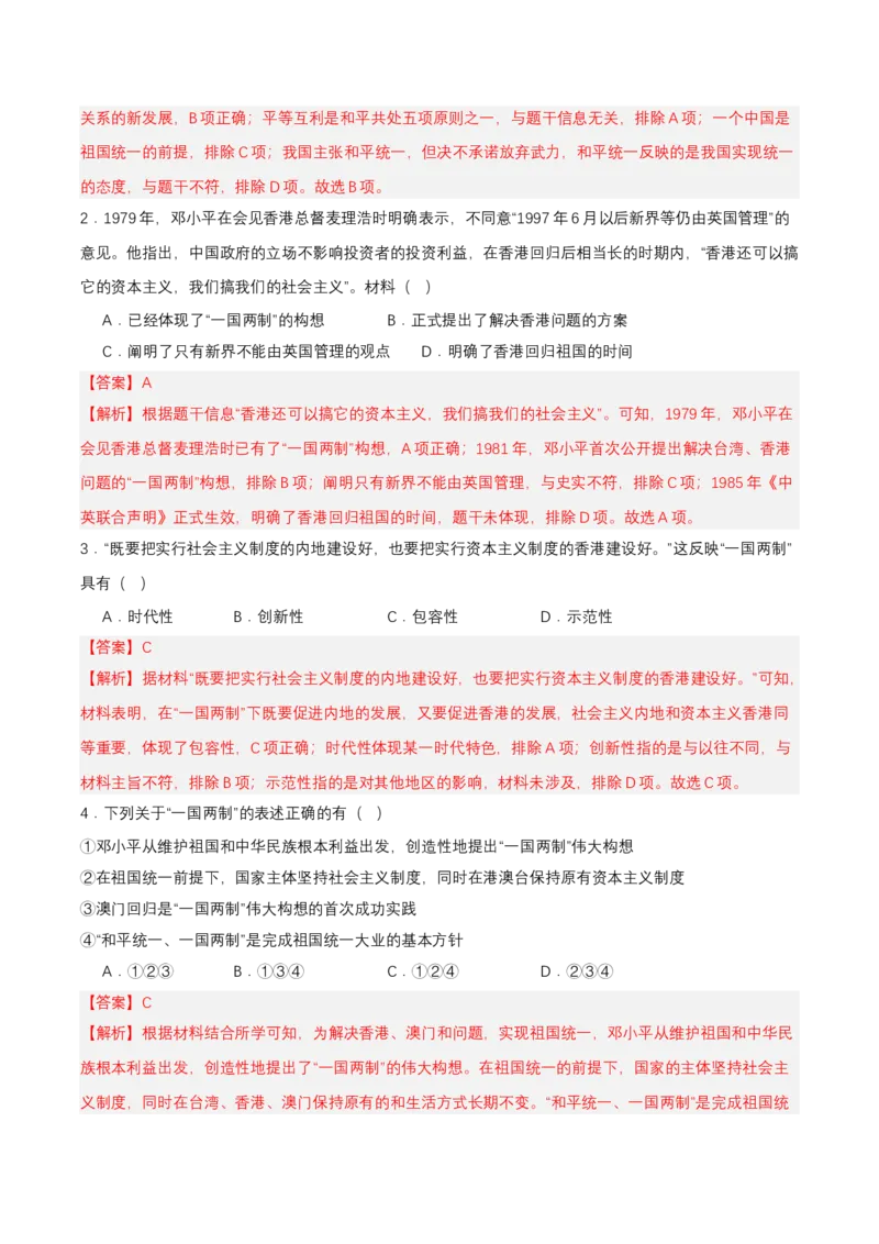第13课香港和澳门回归祖国（分层作业解析板）_新八下历史_00、更新资料3月23日_第二套(4)_分层作业