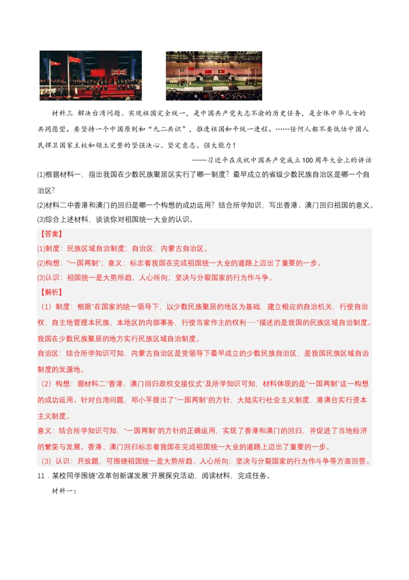 第13课香港和澳门回归祖国（分层作业解析板）_新八下历史_00、更新资料3月23日_第二套(4)_分层作业