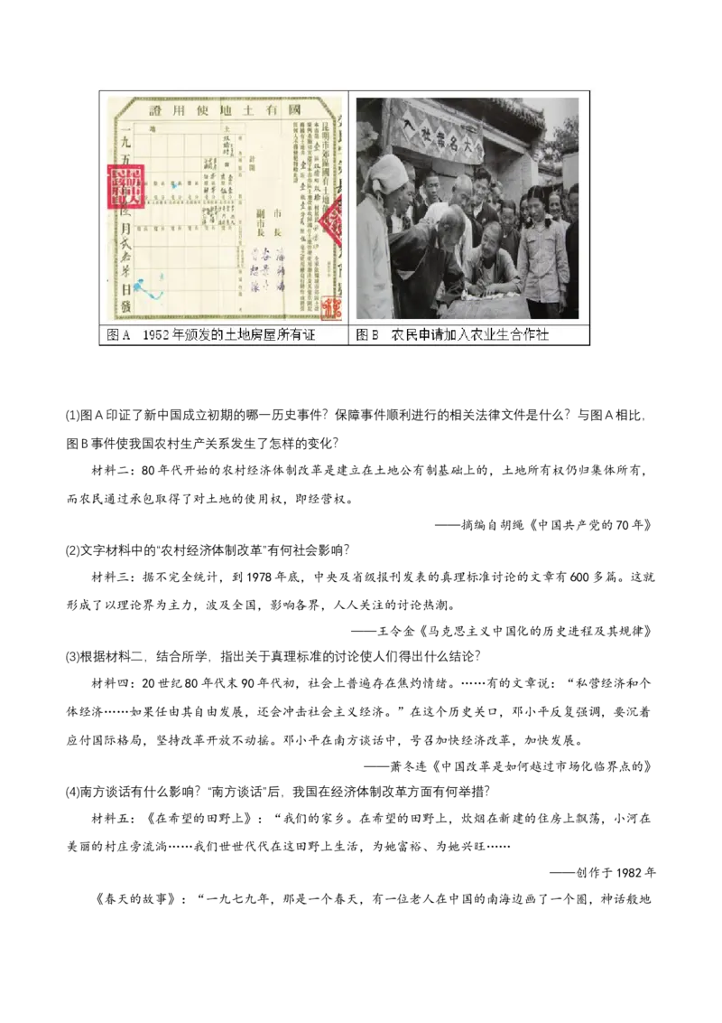 第13课香港和澳门回归祖国（分层作业解析板）_新八下历史_00、更新资料3月23日_第二套(4)_分层作业