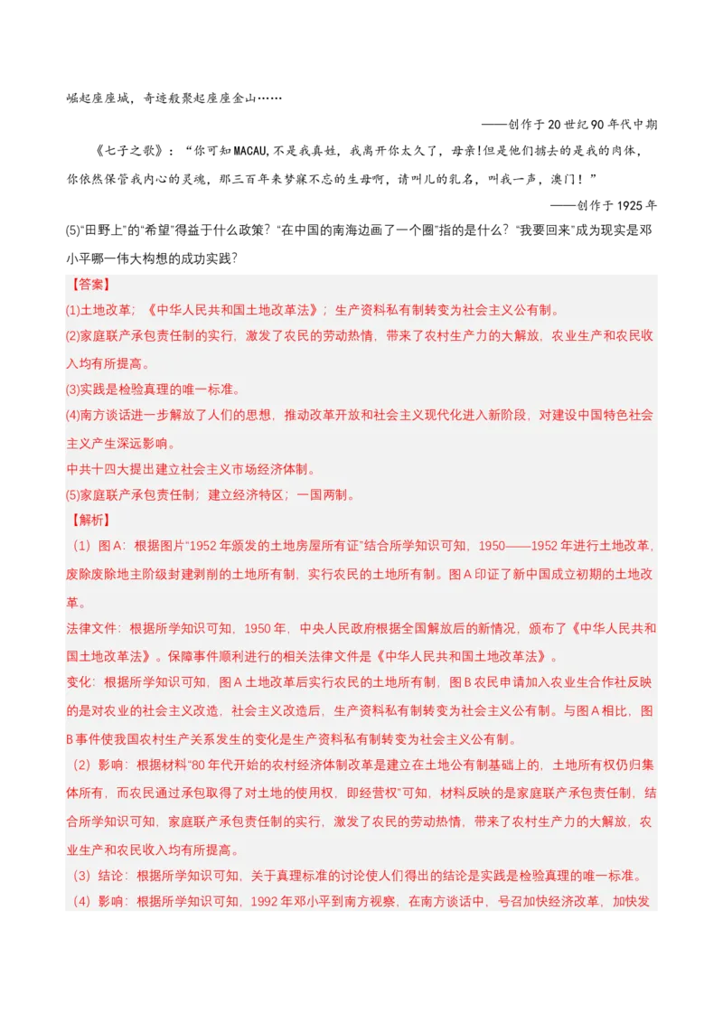 第13课香港和澳门回归祖国（分层作业解析板）_新八下历史_00、更新资料3月23日_第二套(4)_分层作业