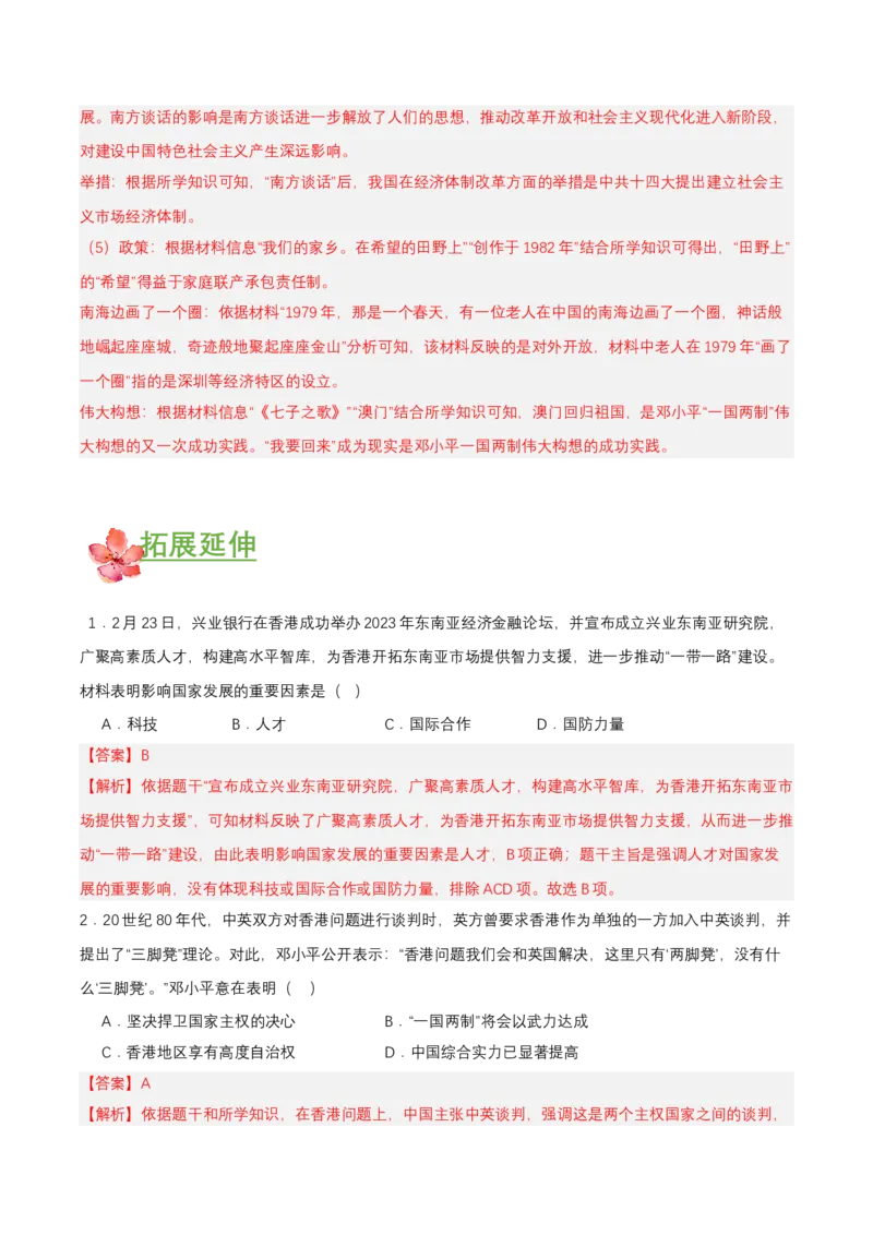 第13课香港和澳门回归祖国（分层作业解析板）_新八下历史_00、更新资料3月23日_第二套(4)_分层作业