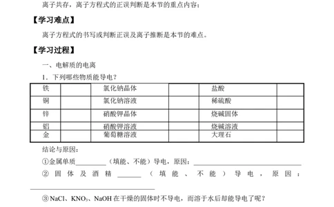 (学案)离子反应_化学课件_高中化学第一册_第一章物质及其变化