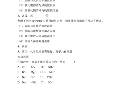 (学案)离子反应_化学课件_高中化学第一册_第一章物质及其变化